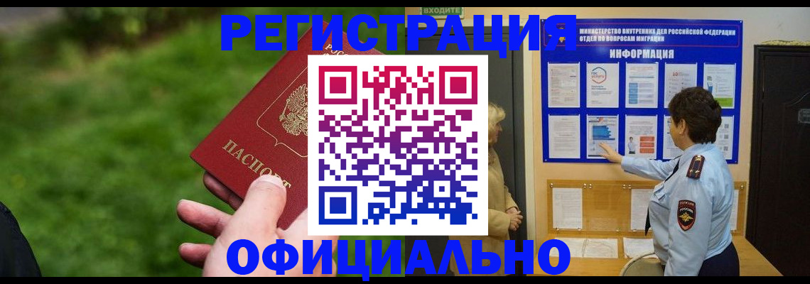 прописка для школы в Кусе