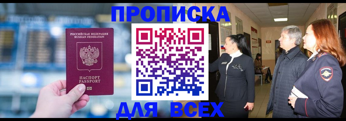 временная регистрация законно в Кусе