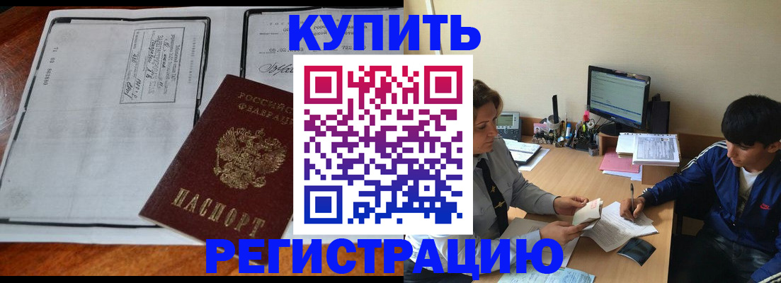 прописка для кредита в Кусе