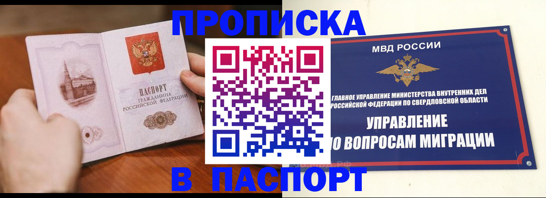 прописка гарантия в Кусе