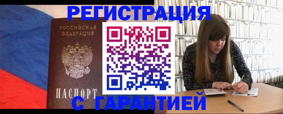 временная регистрация в квартире в Кусе