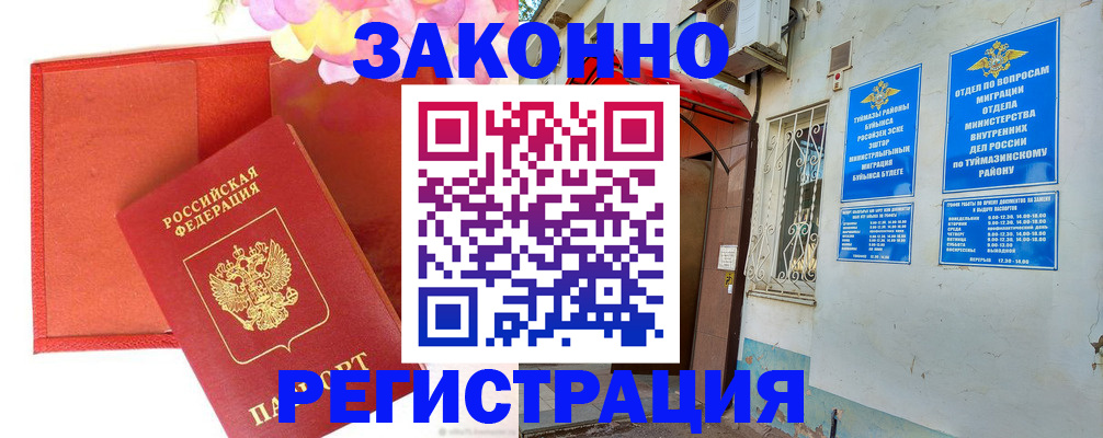 временная регистрация адрес в Кусе