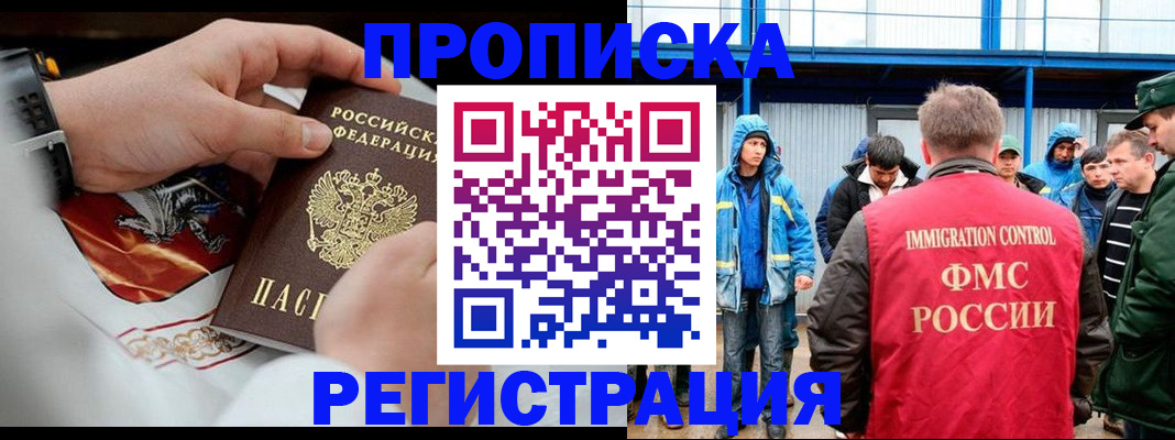 временная регистрация в Кусе
